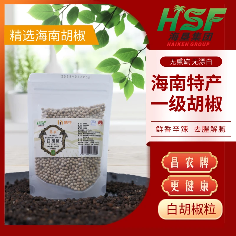 【送不锈钢研磨瓶】昌农牌 海南正宗一级精选黑白胡椒颗粒200g