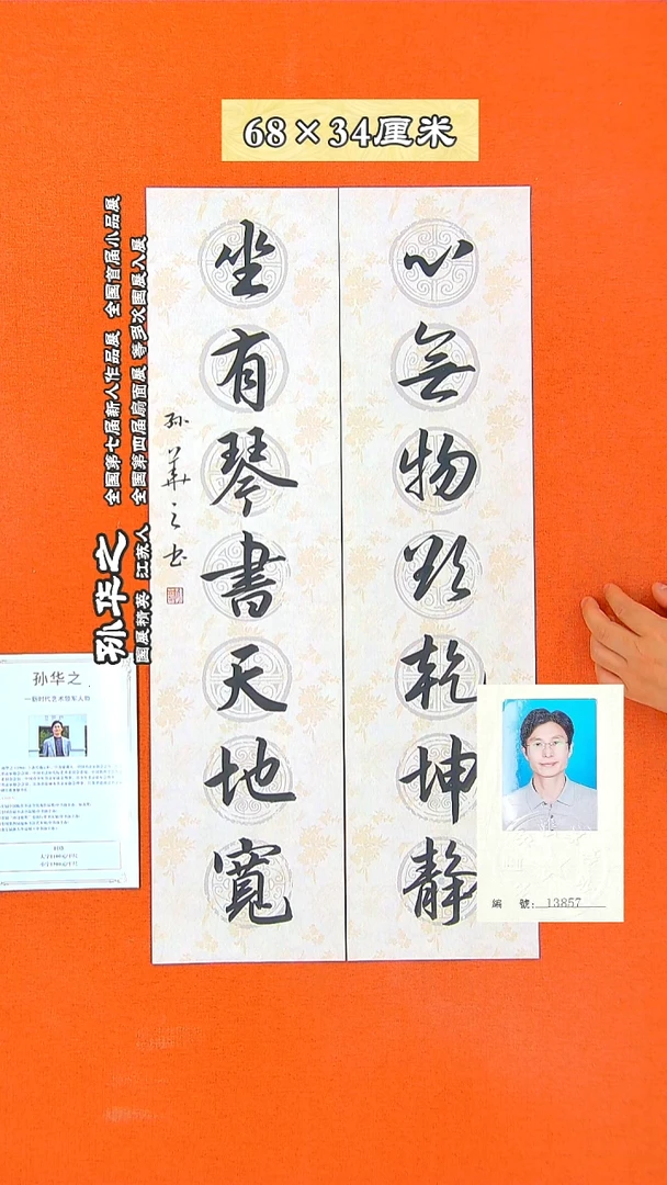 书法71a孙华之书法作品