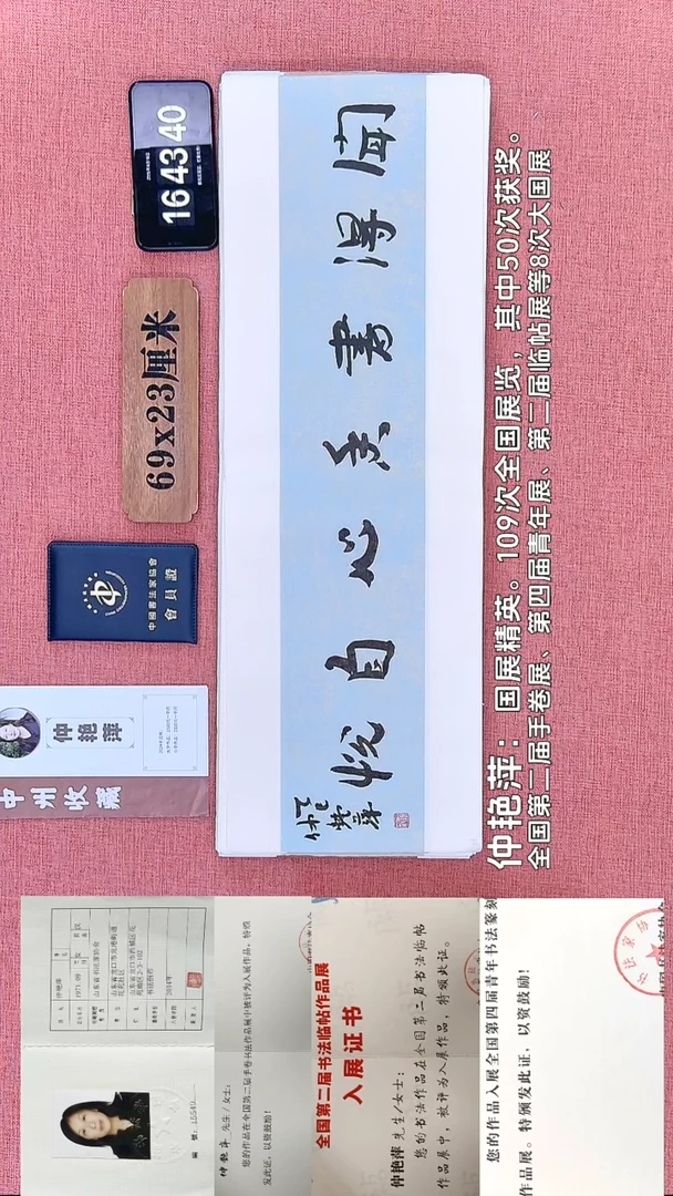 书法183         仲老师书法作品