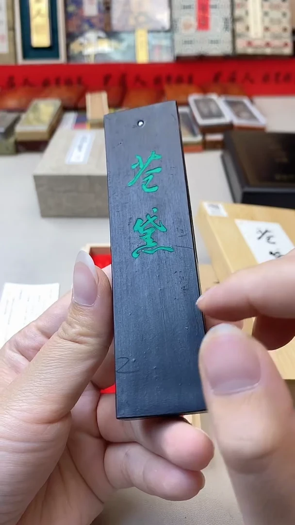 2两胡开文 苍黛松烟墨块1锭