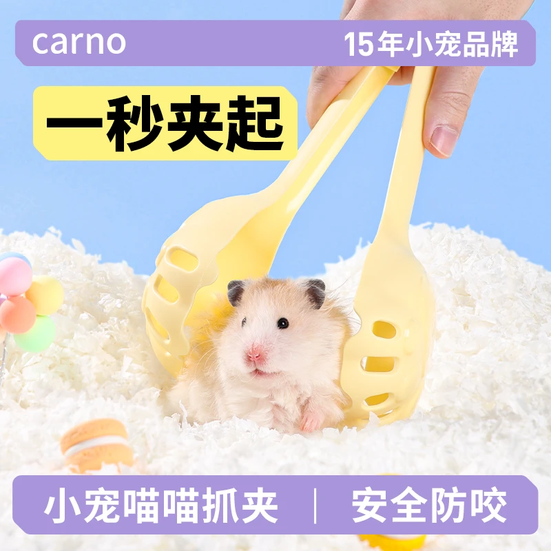 仓鼠金丝熊防咬抓夹卡诺喵喵抓夹防咬神器新手互动捕鼠养鼠必备品
