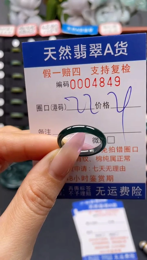 未镶嵌戒指翡翠22*4849