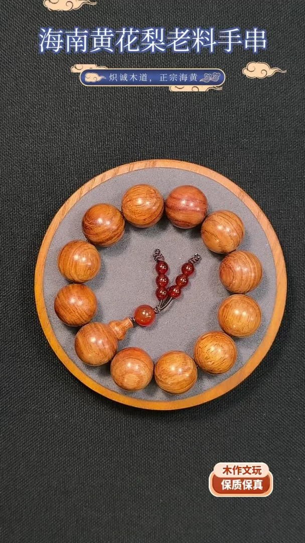 【闪购商品】黄花梨/降香黄檀手串/手链老料糠梨20mm佛珠