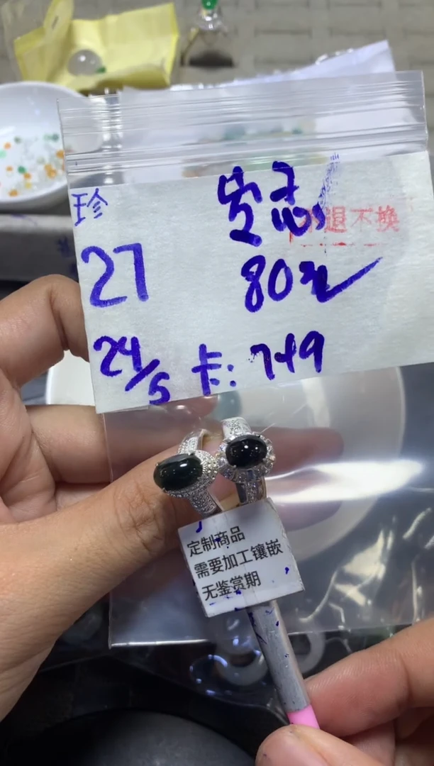 定制翡翠未镶嵌27单24号15-20天物流周期 无鉴赏