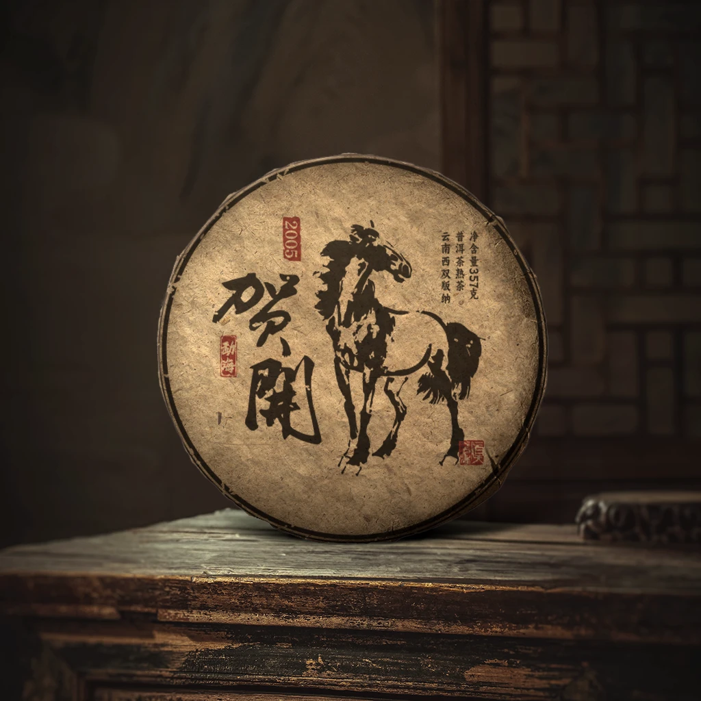 【甜到爆】2005年贺开古树熟茶饼茶云南古树普洱茶357g（送同款茶样）