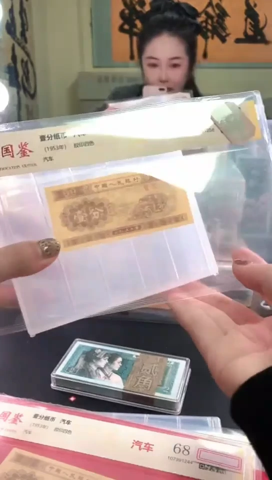 1953壹分单张 国鉴评级-1-留YT-6001