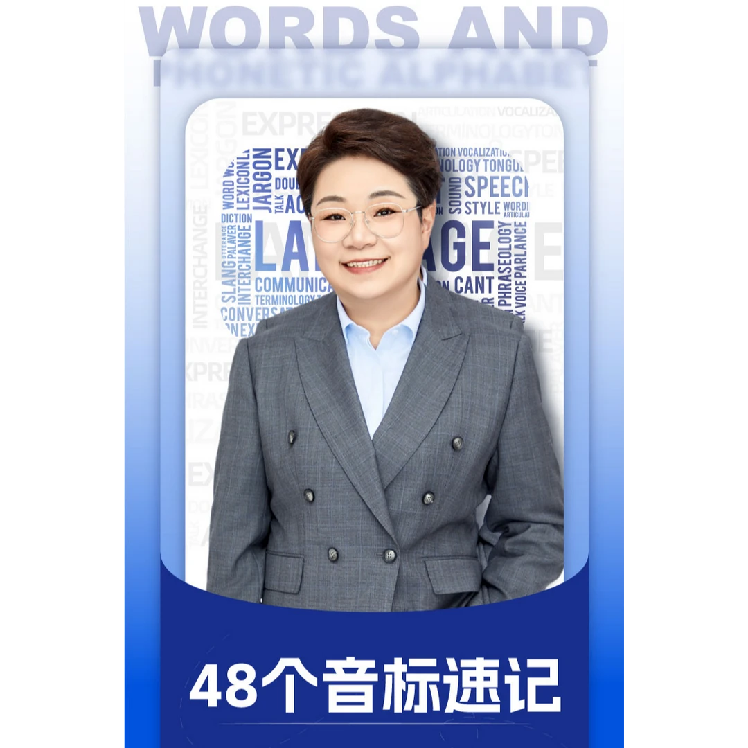 王惠：音标速记（注意收短信-读书卡)