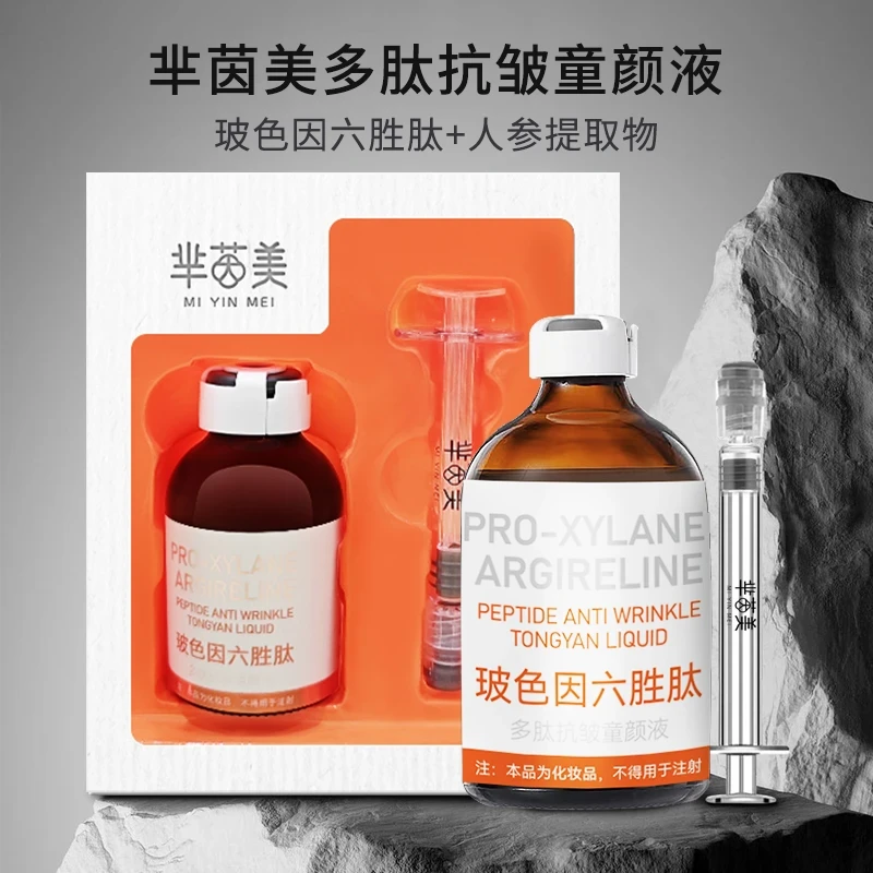 MIYINME多肽抗皱童颜液玻色因（紧致/淡纹/弹嫩/补水）