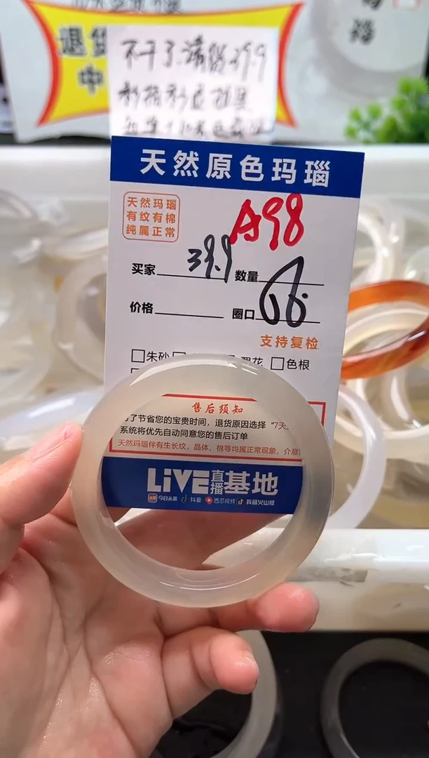 手镯玛瑙/玉髓未镶嵌A98