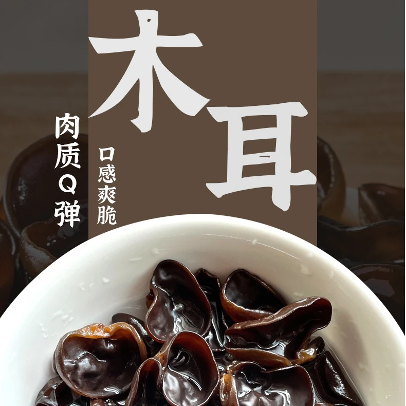 【耘浓福黑木耳干木耳干货】黑木耳50g双份尝鲜装