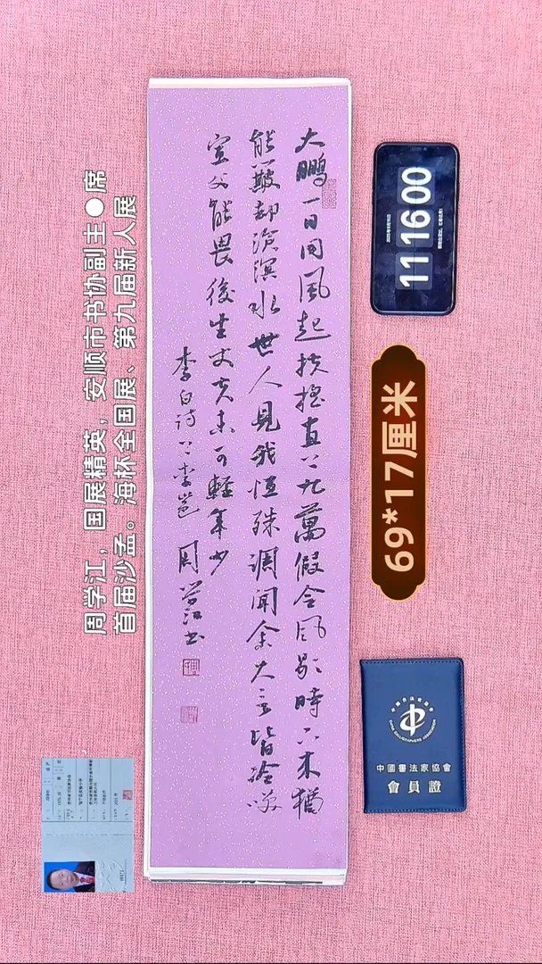 书法55    周老师书法作品