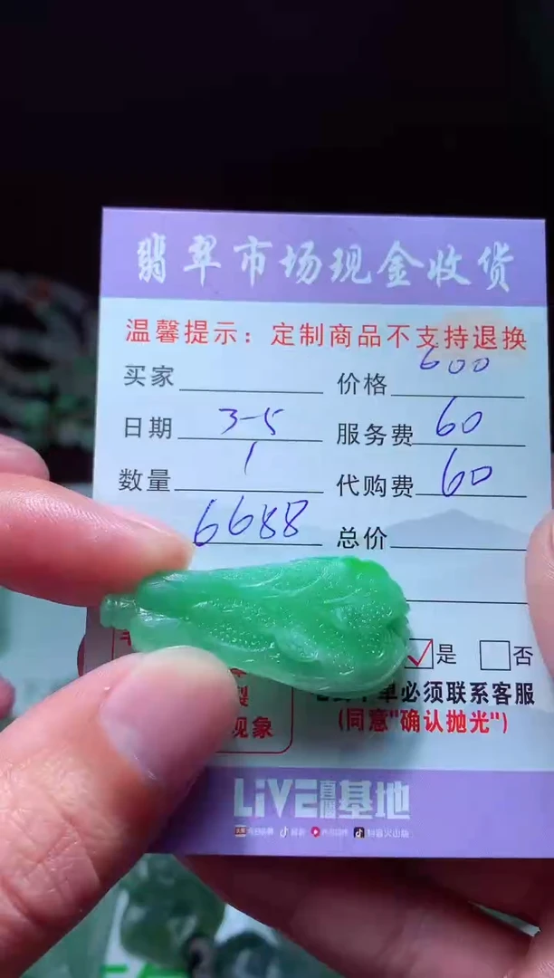 【闪购商品】定制翡翠未镶嵌翡翠毛货定制465929