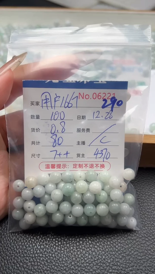 散珠翡翠用****7单：290