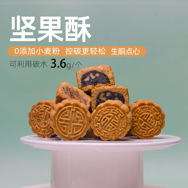 Newhibel 翰北健康无麸质生酮坚果酥点心