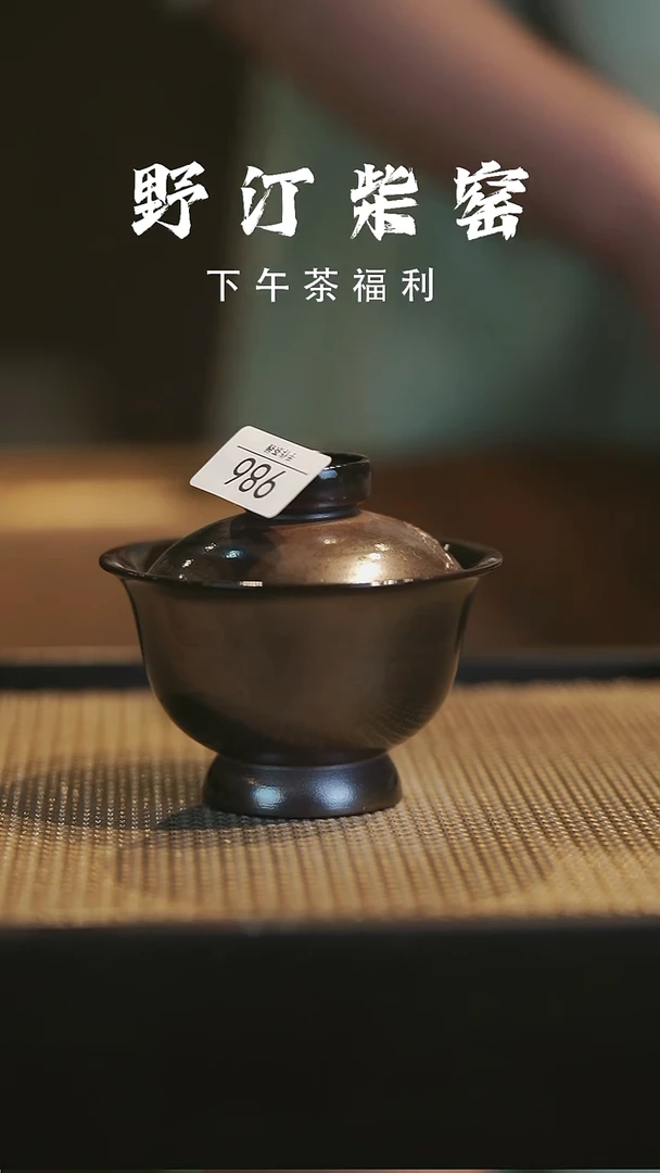 野汀柴窑手工手作@@YT986
