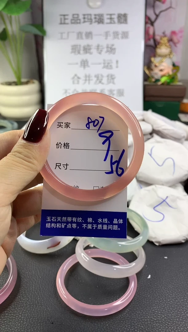 手镯玛瑙/玉髓未镶嵌807