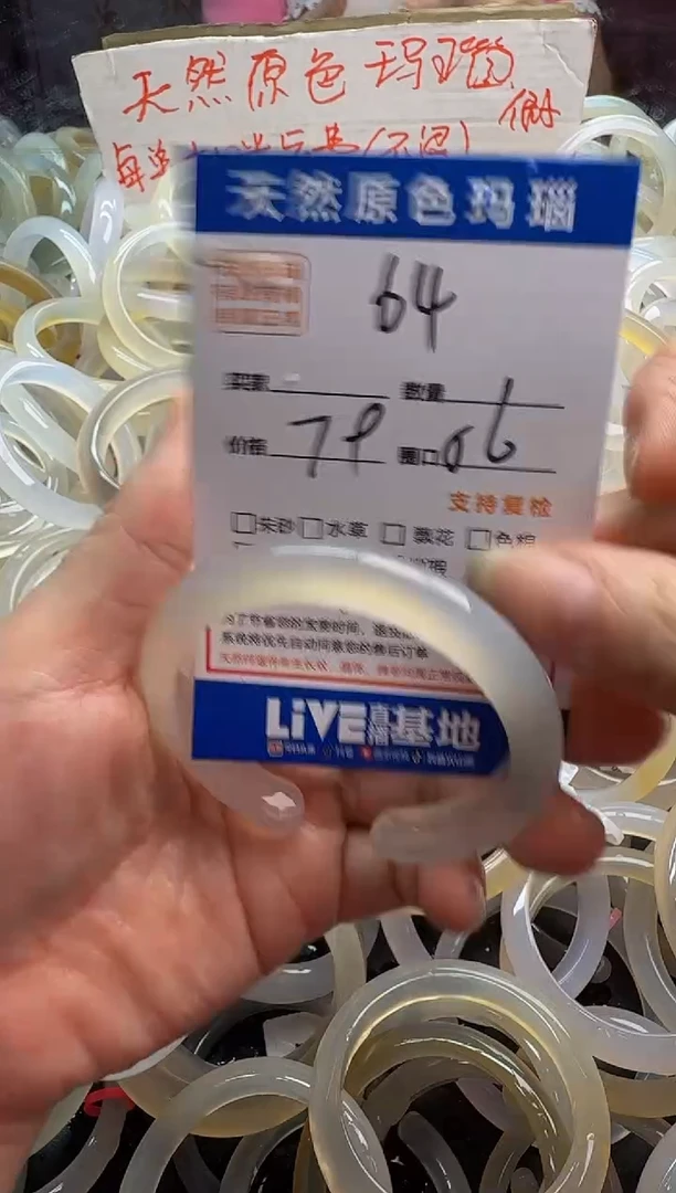 玛瑙/玉髓手镯未镶嵌64