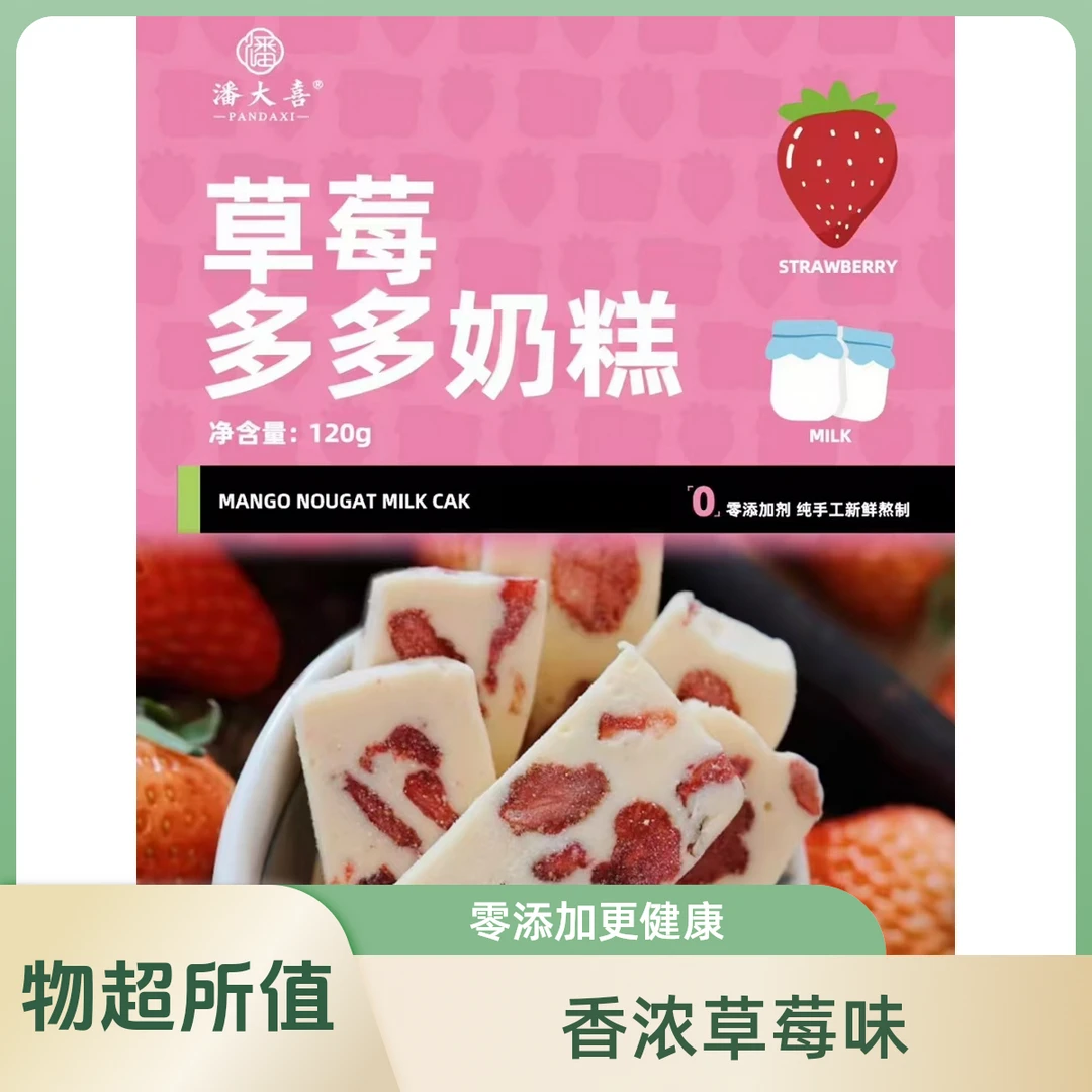 网红草莓奶糕-解馋零食好吃软糯