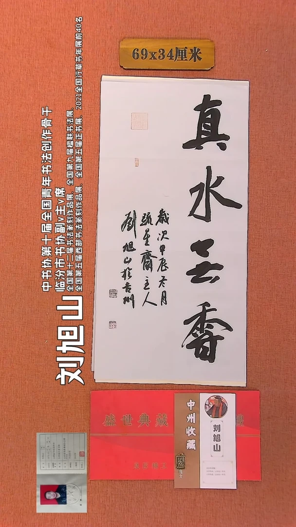 【闪购商品】书法198    刘旭山书法作品