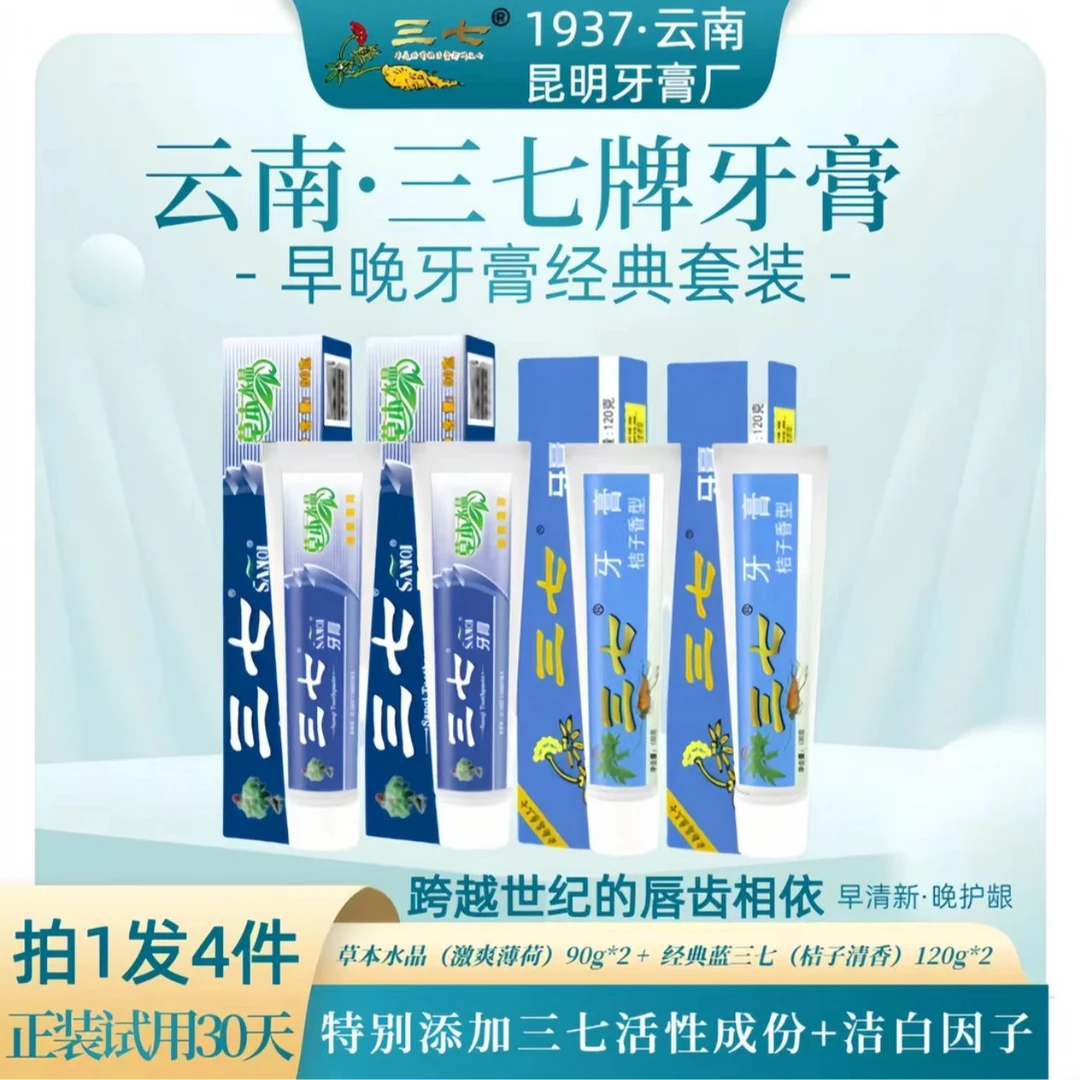 【主播☆专属】老国货昆明三七牙膏持续护龈抑制牙菌斑减轻口腔问题