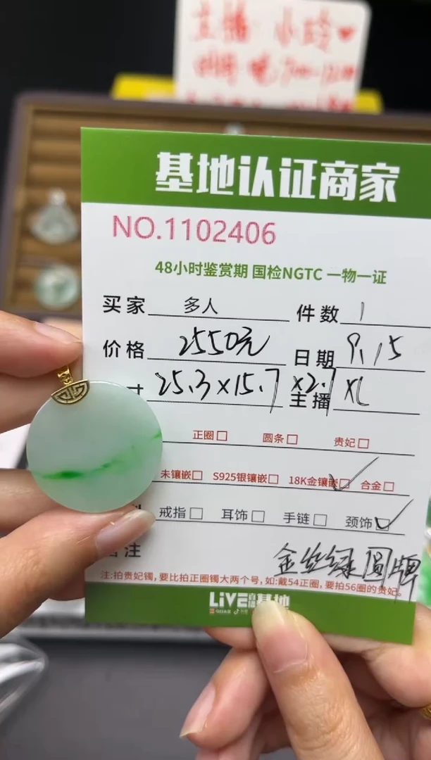 颈饰18K金镶嵌翡翠多人