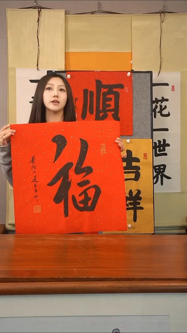 书法道生长老 福