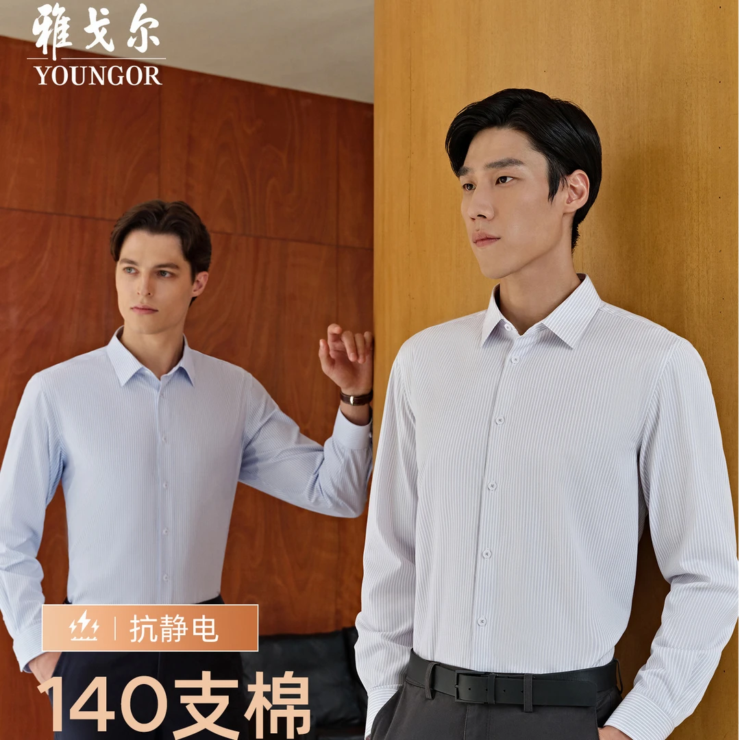 秋季新品【140支抗静电羊毛绒面】雅戈尔男士条纹休闲简约长袖衬衫