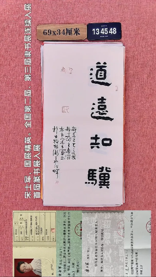 书法204    宋老师书法作品