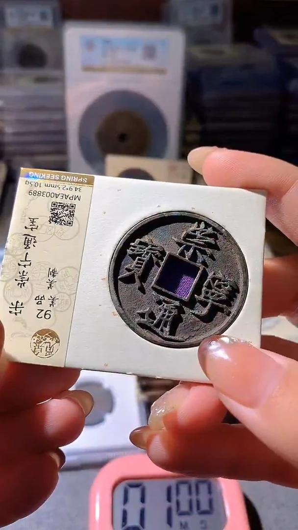 铜新*字20
