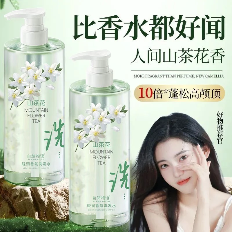 【800ml】山茶花轻润沐浴露持久留香大容量学生白茶香氛家庭装清爽