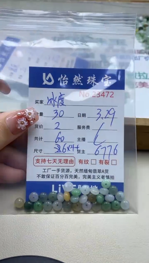 未镶嵌翡翠手串单：23472