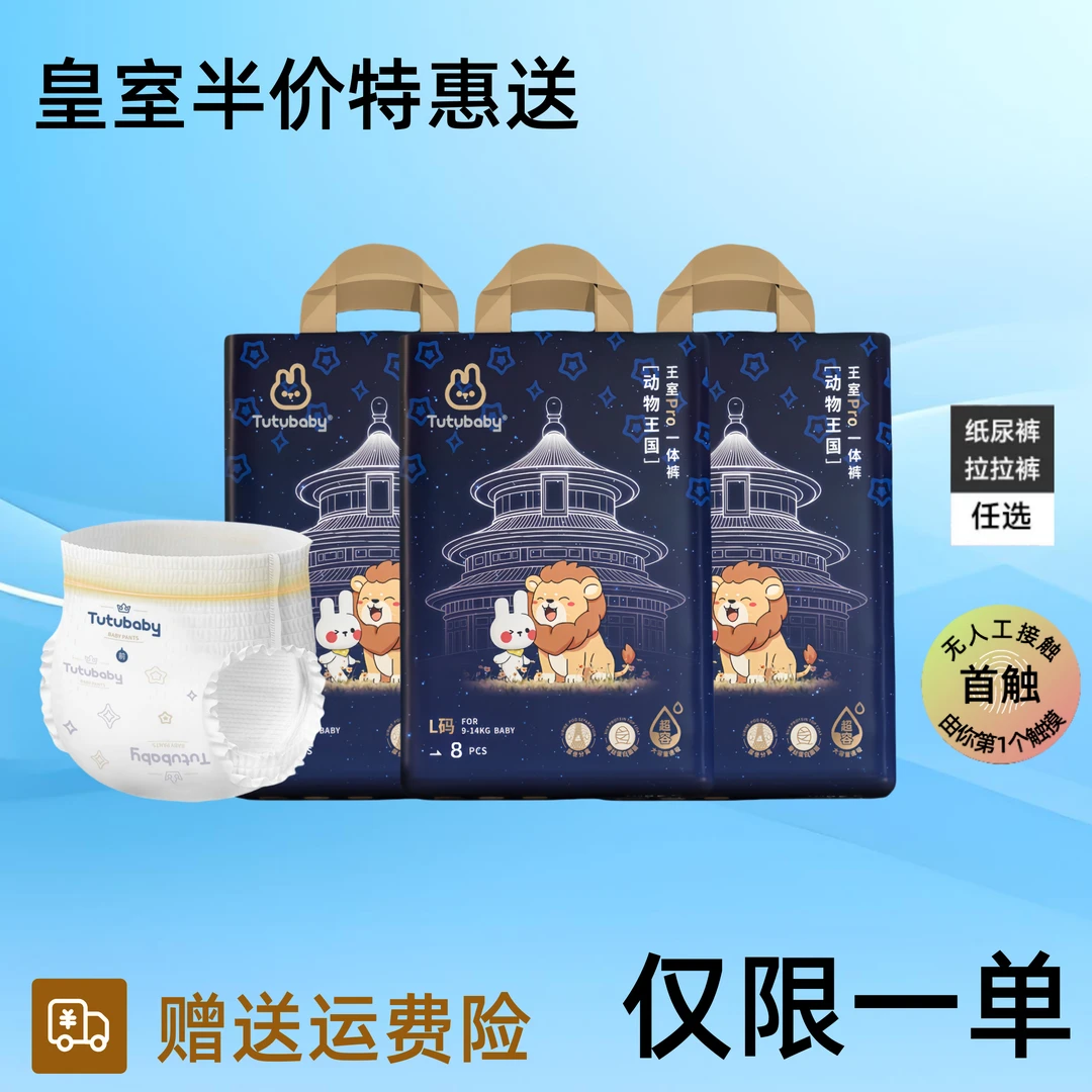 【试用装10片】baby皇室狮子王国纸尿裤超薄透气干爽拉拉裤弱酸亲肤
