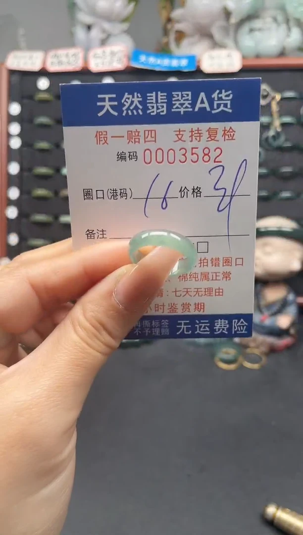 未镶嵌戒指翡翠16*3582