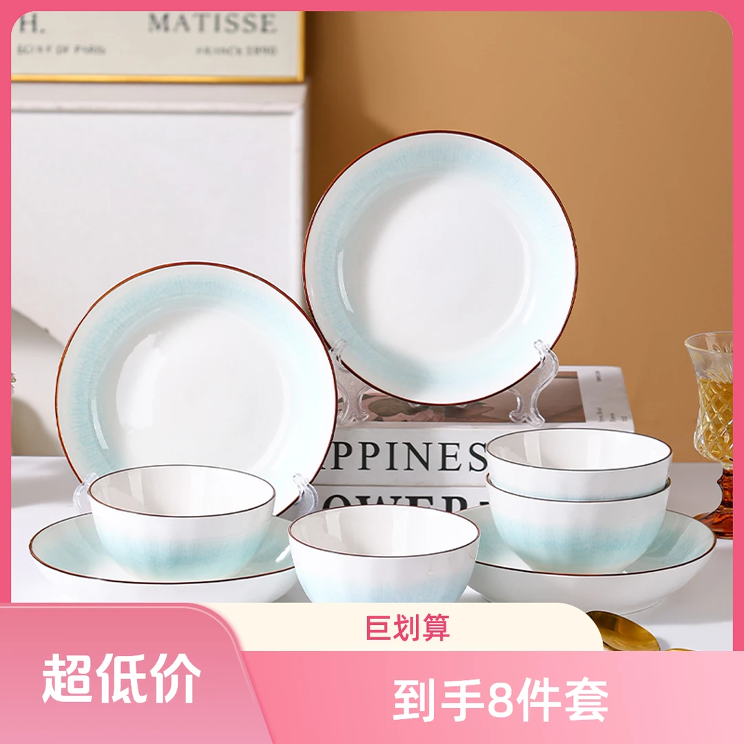 窑变蔚蓝星空轻奢餐具8件套4.5英寸米饭碗4只 7英寸餐盘4只釉下彩