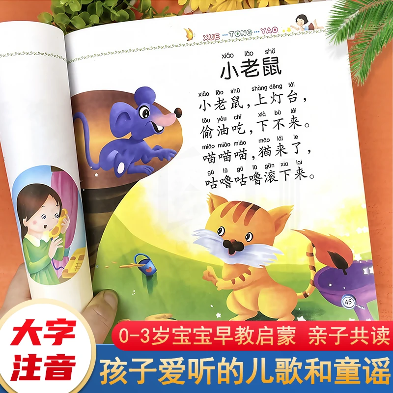 儿歌童谣300首顺口溜书幼儿早教书儿歌多多0-3岁儿歌大全绘本8