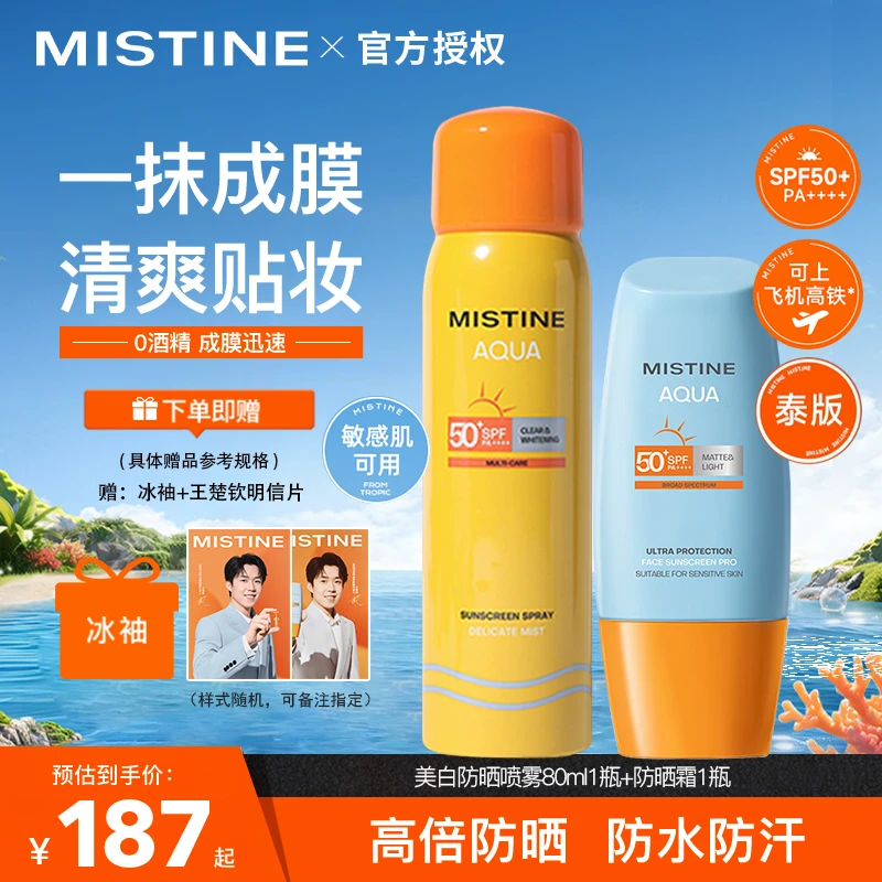 【户外CP】蜜丝婷防晒霜乳秋冬防晒喷雾预防防紫外线户外通勤高倍