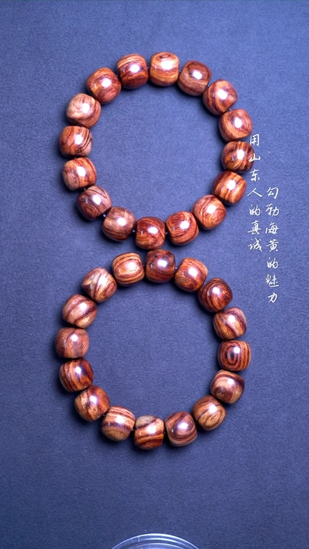 手串/手链黄花梨/降香黄檀海黄干料13*14mm老型