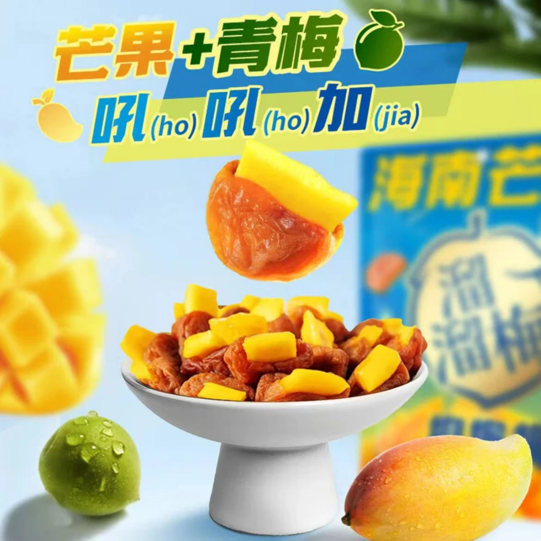 【到期26年5月17】溜溜梅 海南芒果抱抱梅/上海黄桃QQ梅 100g*5