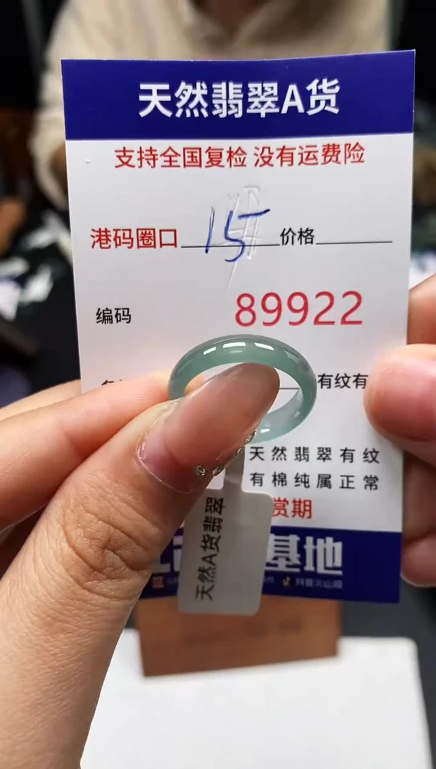 未镶嵌戒指翡翠天然A货翡翠9922