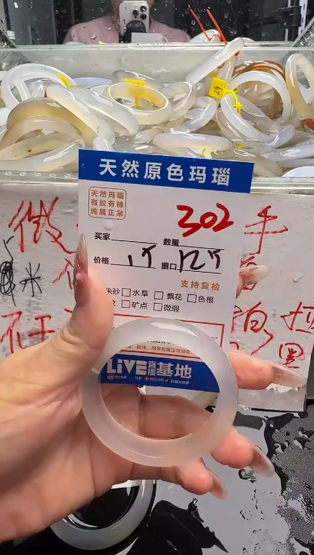 手镯玛瑙/玉髓未镶嵌302