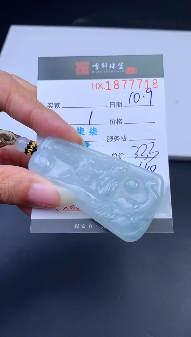 未镶嵌挂件翡翠哈轩 挂件1