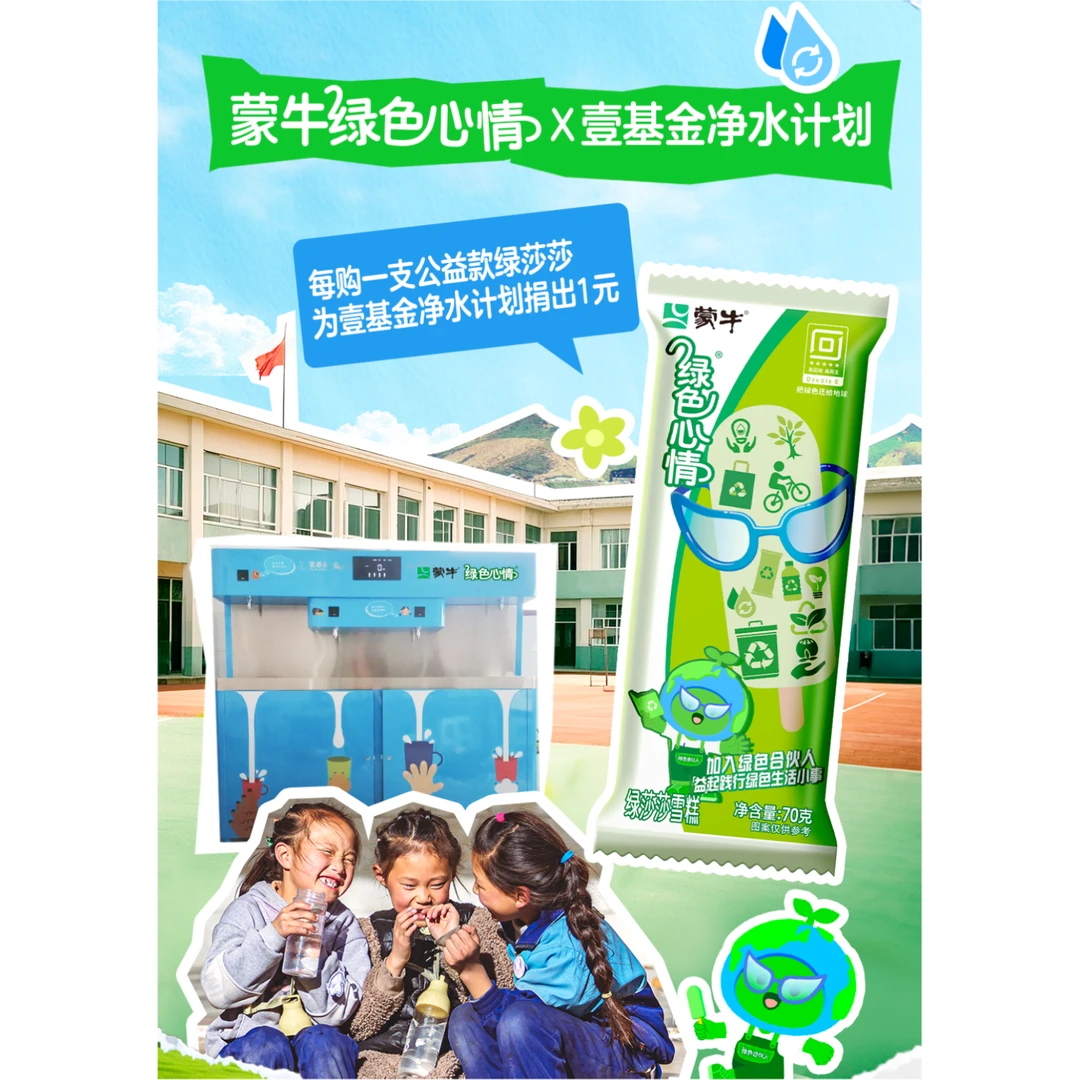 蒙牛冰淇淋雪糕系列经典香草绿莎莎冰+蓝莓酷爱纯脆小布丁-XM