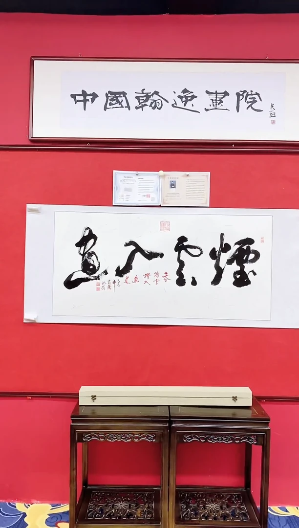 书法肖老师书法作品《烟云入画》