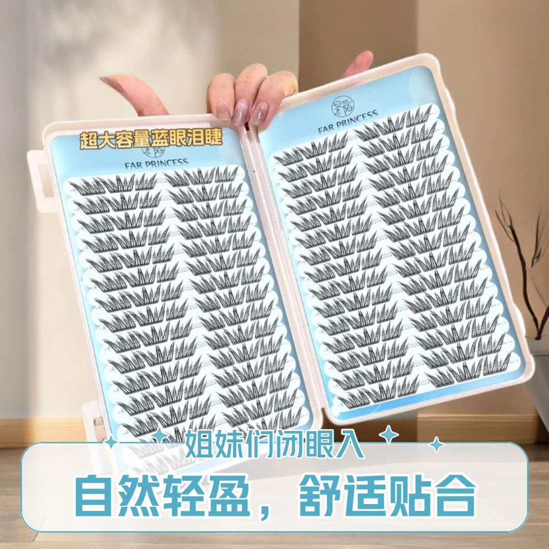 胶水夏日蓝眼泪假睫毛睫毛书梦幻单簇卷翘撞色分段式初学者超细梗