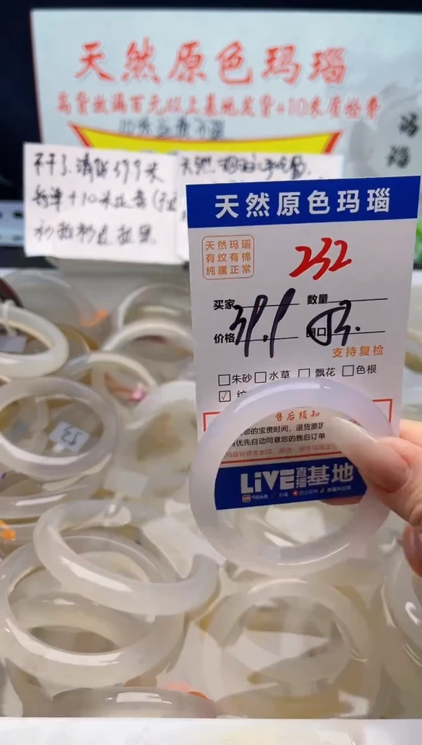 手镯玛瑙/玉髓未镶嵌232