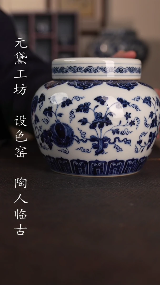 【闪购商品】待月观山 瓜藤纹双盖罐