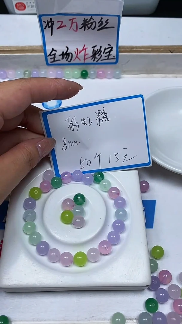 【闪购商品】玛瑙/玉髓散珠未镶嵌C820 彩虹糖8mm50个15元