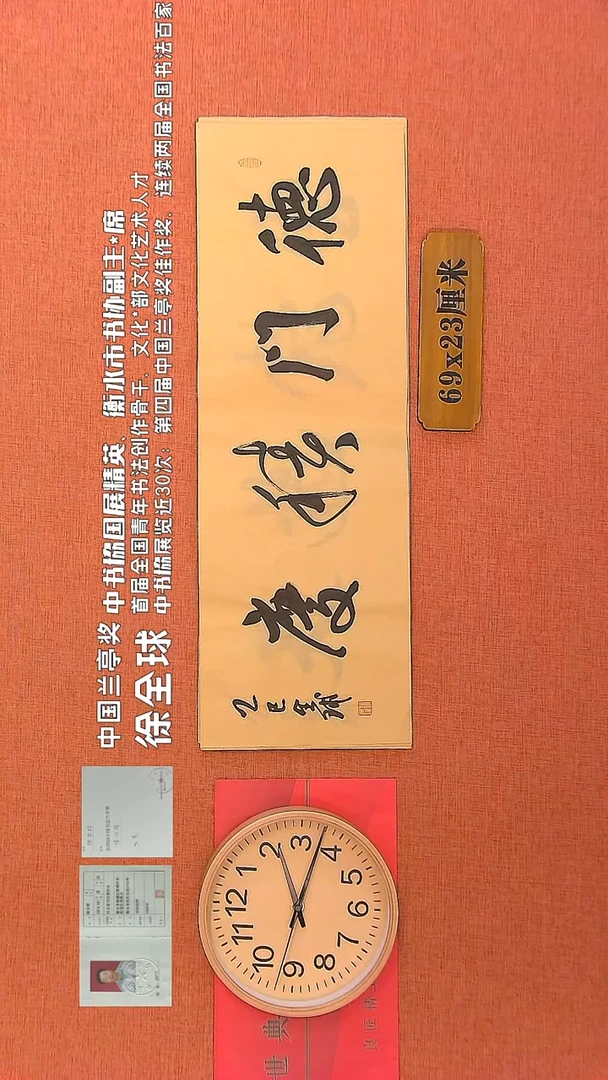 【闪购商品】书法137      徐全球老师作品