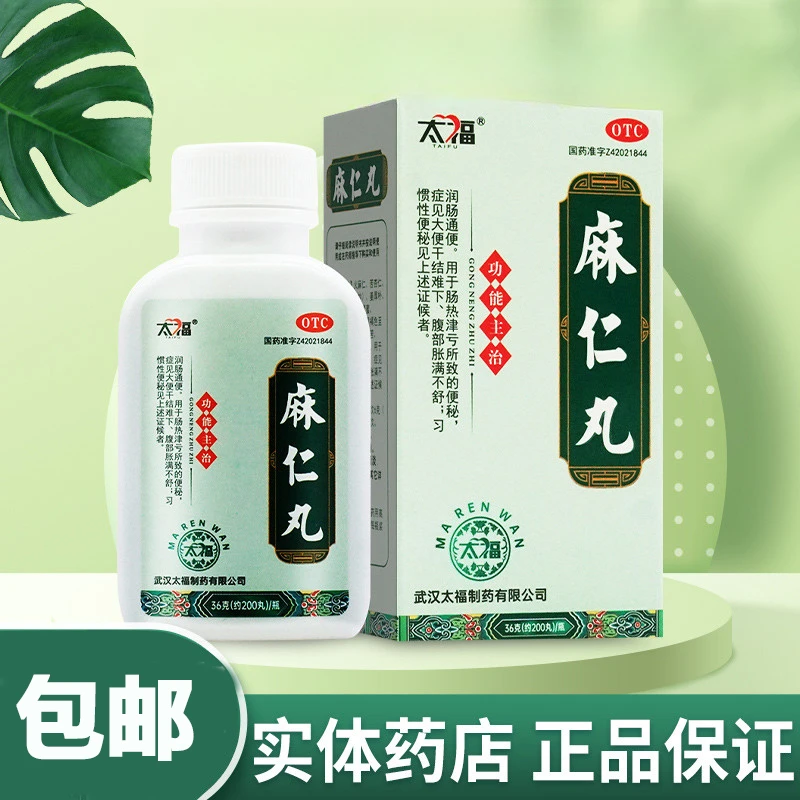 太福口服麻仁丸36g 润肠通便肠热津亏大便腹部胀满不舒儿童制药便秘儿童便秘制药