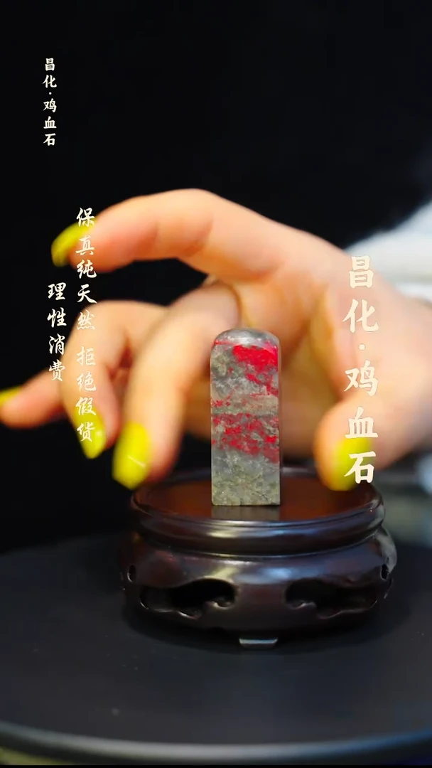 昌化石印石昌化鸡血石印章石料-kys